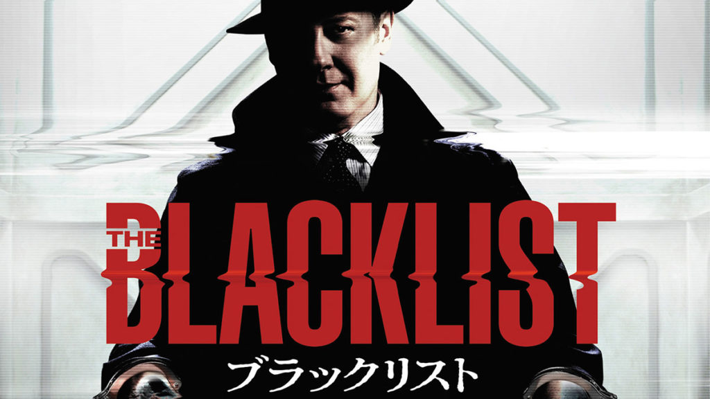 THE BLACKLIST/ブラックリスト