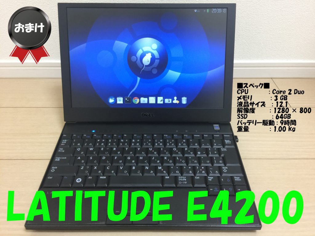 latitude_notepc_omake