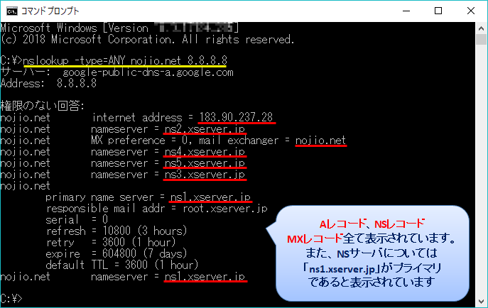 windows dns レコード ショップ 確認