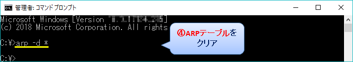 arpテーブルクリア