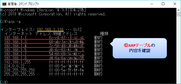 macアドレス確認