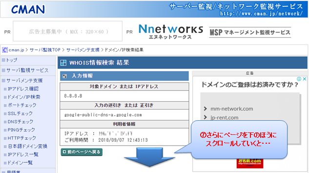 グローバルIPアドレス情報照会７