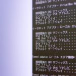 自分自身のIPアドレスの確認方法(グローバルIP、プライベートIP)