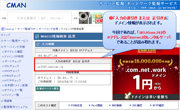 レンタルサーバ確認手順6