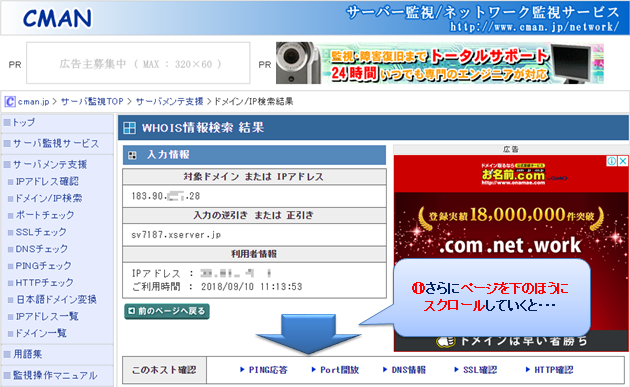 レンタルサーバ確認手順7