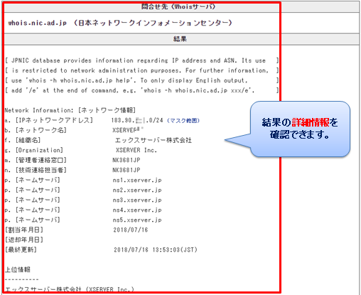 レンタルサーバ確認手順8