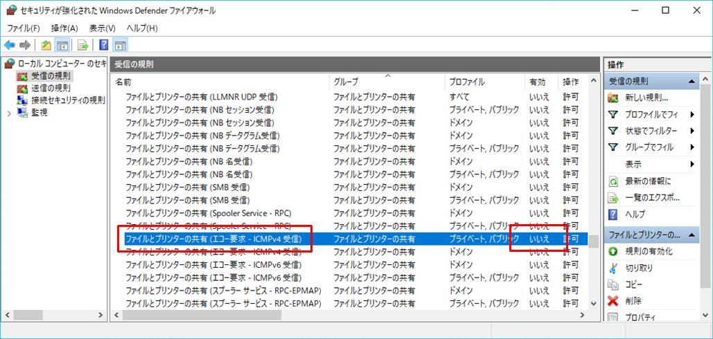 Ping 応答を許可 または拒否 させる方法