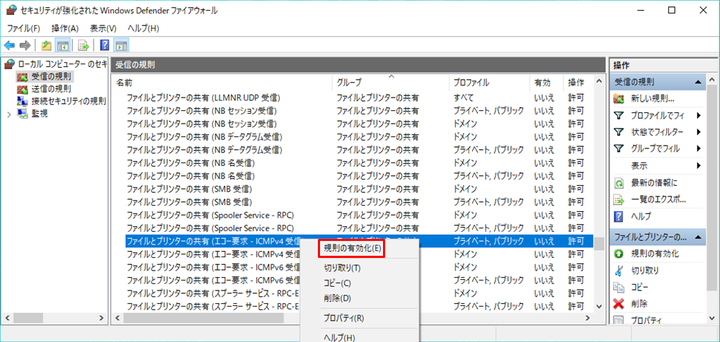 Ping 応答を許可 または拒否 させる方法