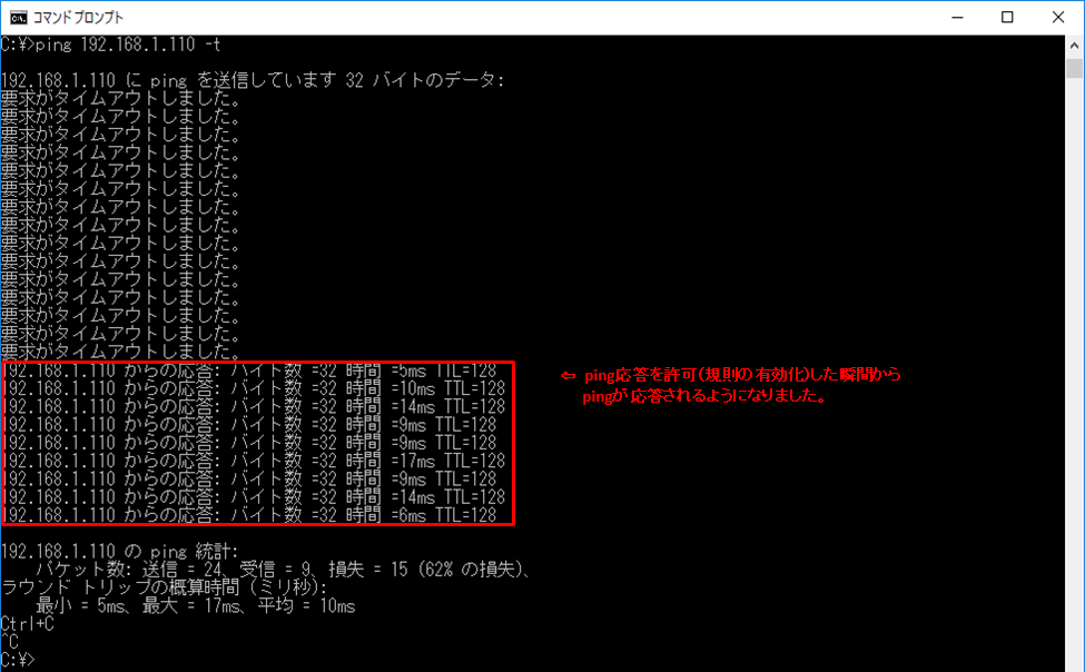 Windows10のping応答の設定