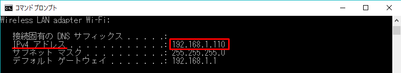 ipconfig結果