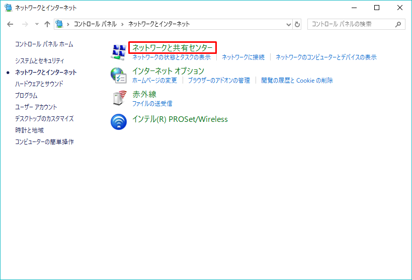ネットワークと共有センター