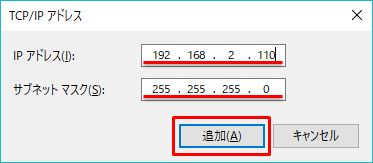 新しいIPアドレスとサブネットマスクを入力
