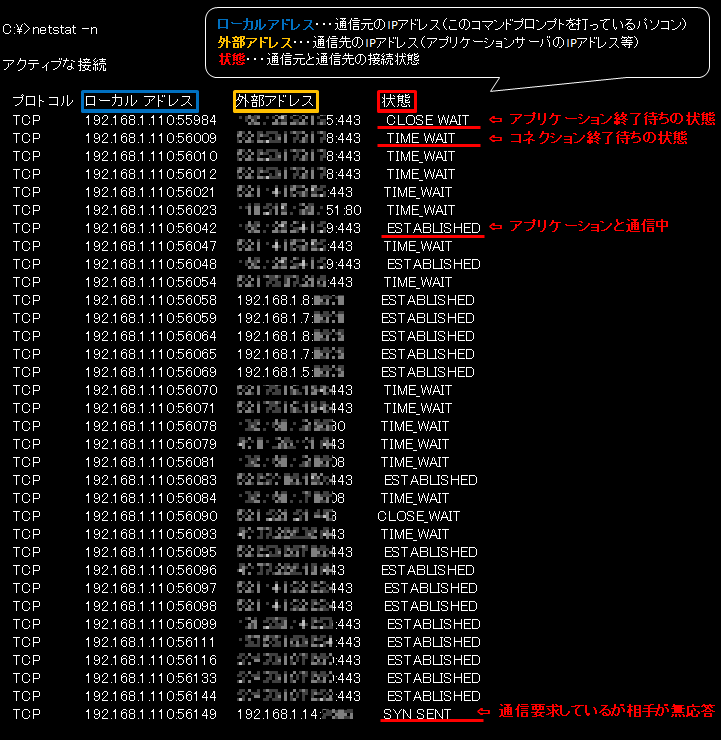 netstat確認画面2