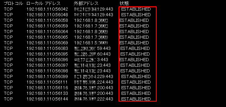 netstat確認画面3