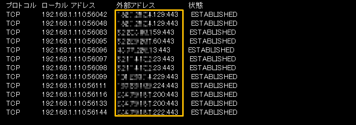 netstat確認画面4