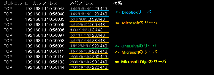 netstat確認画面5