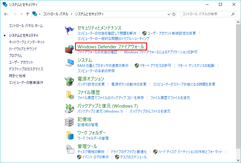 Windows Defender ファイアウォール
