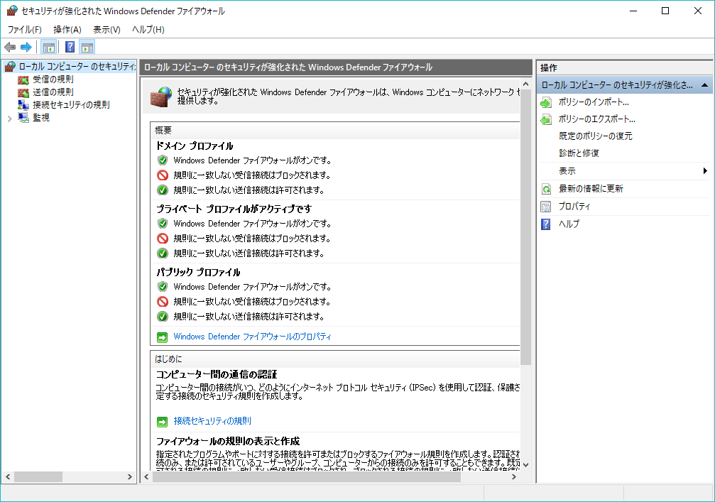 ファイアウォールの詳細設定画面