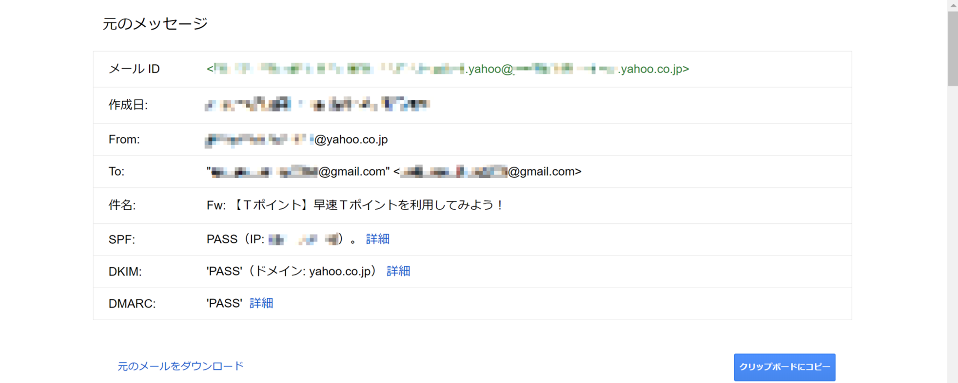 メールヘッダの見方 確認方法 Outlook2010 Thunderbird Yahoo メール Gmail を丁寧に解説します