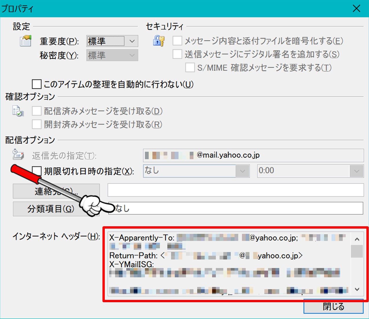 メールヘッダの見方 確認方法 Outlook2010 Thunderbird Yahoo メール Gmail を丁寧に解説します