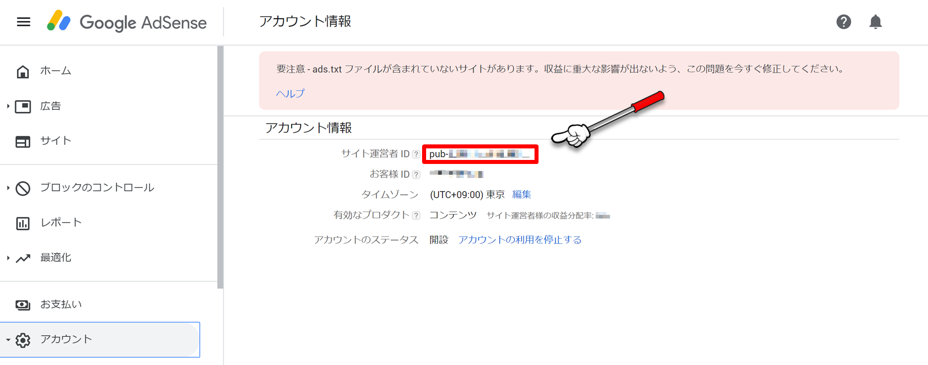 WordPress で作成したwebサイトに XSERVER から ads.txt を設定する方法