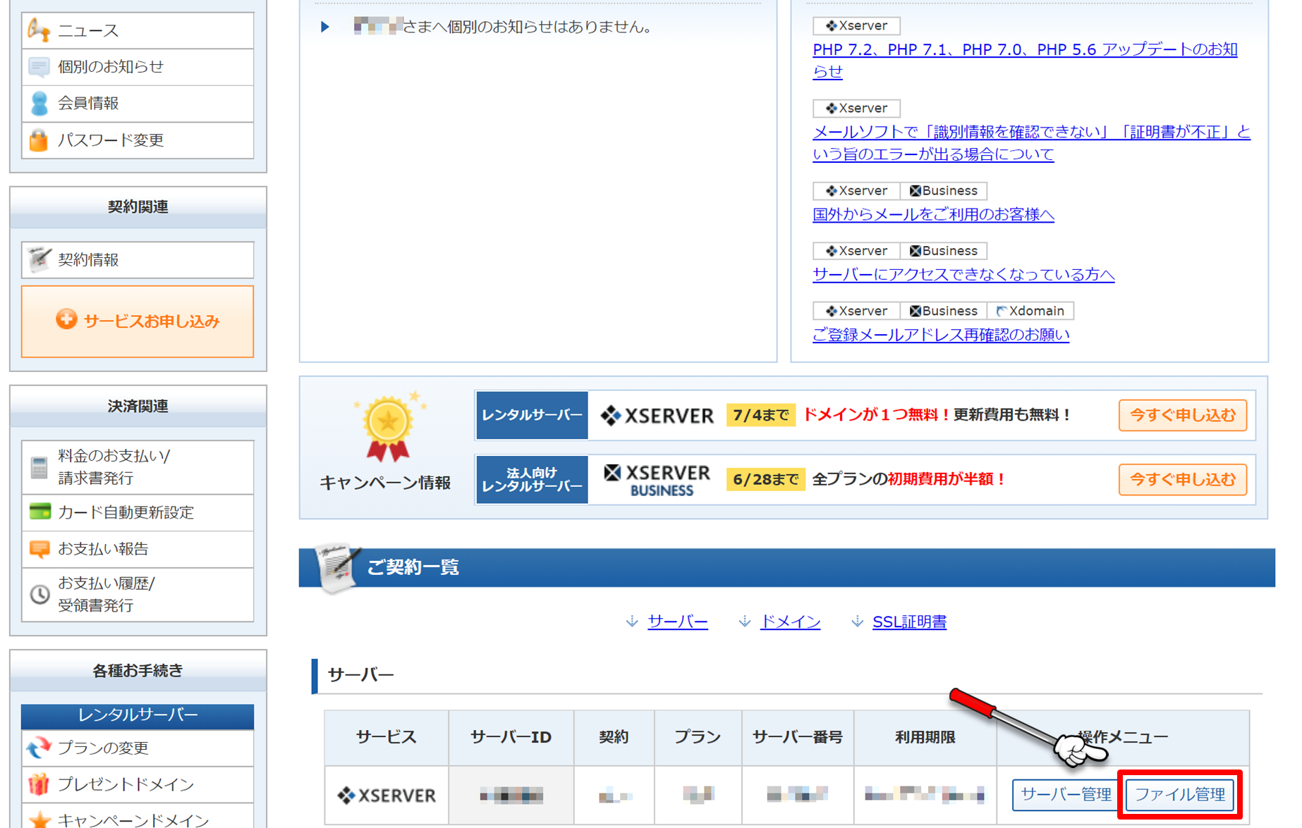 WordPress で作成したwebサイトに XSERVER から ads.txt を設定する方法