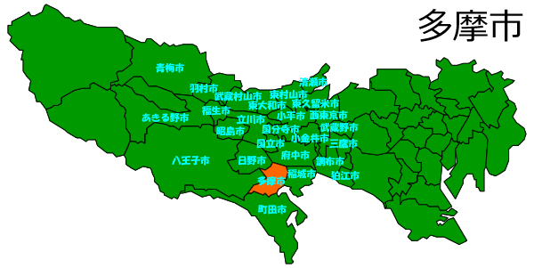 多摩市