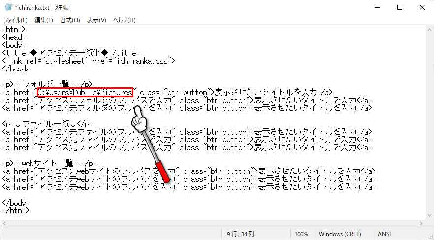 日常的にアクセスする特定のフォルダやファイル Webサイトへのアクセス先をhtmlで１ヶ所にまとめて 超簡単に効率化してしまいましょう