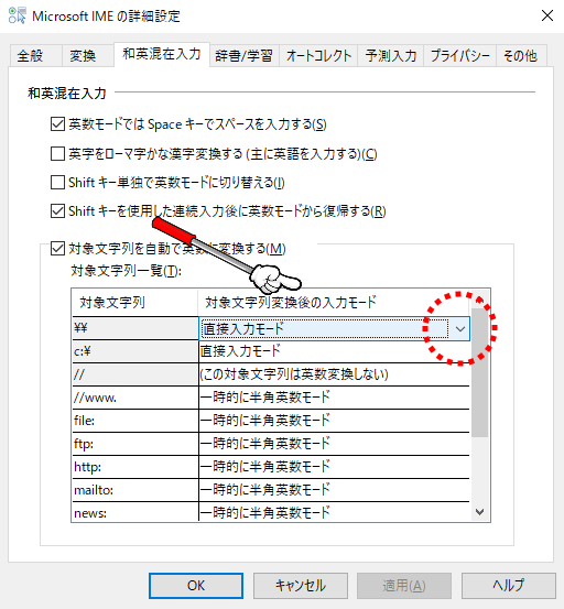 バックスラッシュや円マークのキーを2回連続で押下しても 入力モードを半角英数字に変更されないようにする方法