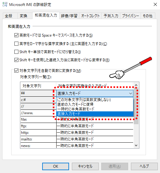 バックスラッシュや円マークのキーを2回連続で押下しても 入力モードを半角英数字に変更されないようにする方法