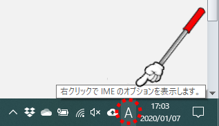①デスクトップ画面右下のタスクバー上にあるIMEのアイコン「A」または「あ」となっているところにカーソルをあわせ右クリックします