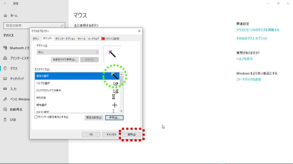 マウスポインタ カーソル の位置が分かりにくかったり見失ってしまう場合の対処法