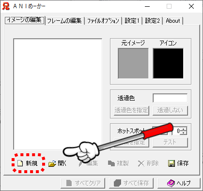 マウスポインタ カーソル の画像である Curファイルや Aniファイルの作成方法