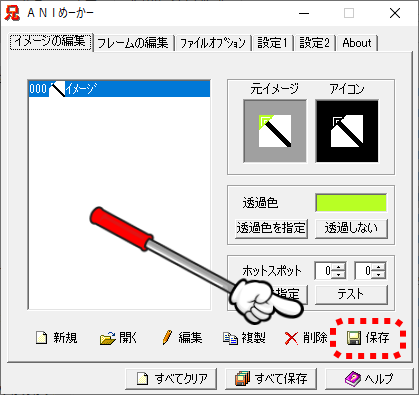 マウスポインタ カーソル の画像である Curファイルや Aniファイルの作成方法