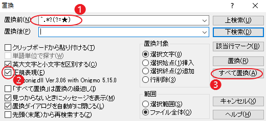 [Ctrl + R]で「置換」を開き