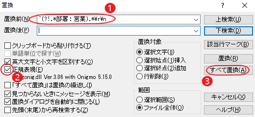 [Ctrl + R]で「置換」を開き
