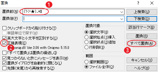[Ctrl + R]で「置換」を開き
