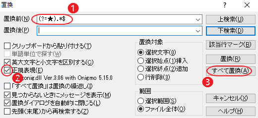 [Ctrl + R]で「置換」を開き