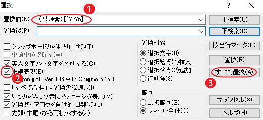[Ctrl + R]で「置換」を開き