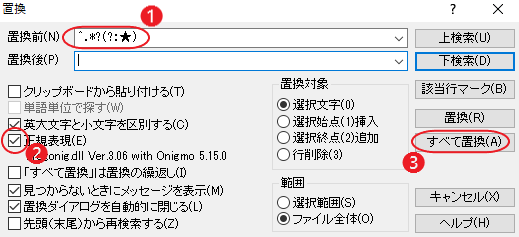 [Ctrl + R]で「置換」を開き