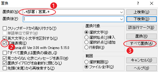 [Ctrl + R]で「置換」を開き