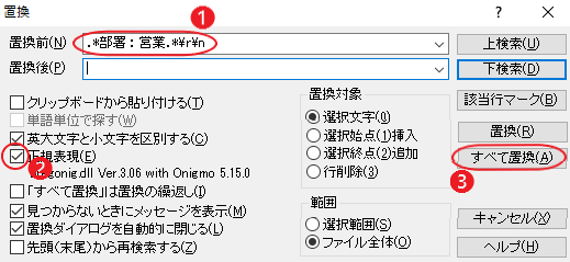 [Ctrl + R]で「置換」を開き