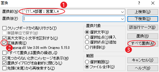 [Ctrl + R]で「置換」を開き