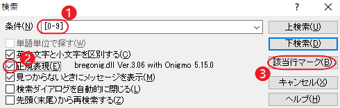 「条件」に「[0-9]」を入力