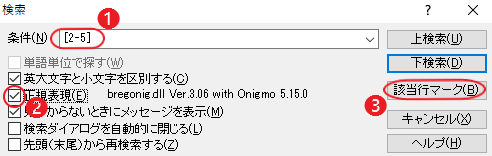 「条件」に「[2-5]」を入力